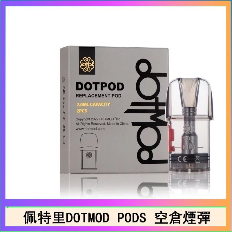 DOTPODS PRO空倉 佩特里DOTMOD DOTPODS PRO電子煙空倉煙彈官網