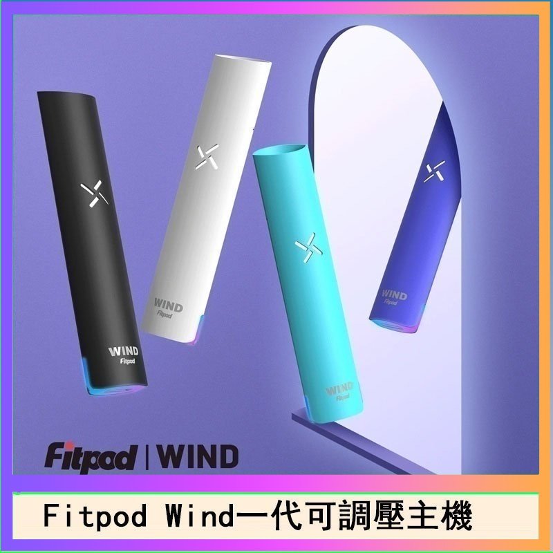 Fitpod Wind Fitpod Wind氣流發光一代電子煙可調壓主機