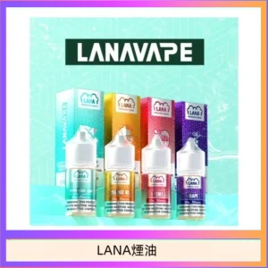 LANA VAPE拉娜煙油30ml