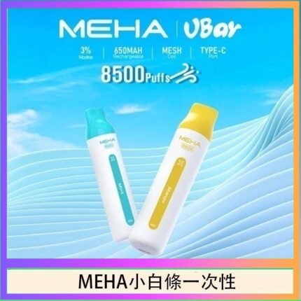 魅嗨MEHA VBar小白條 8500口拋棄式一次性電子煙