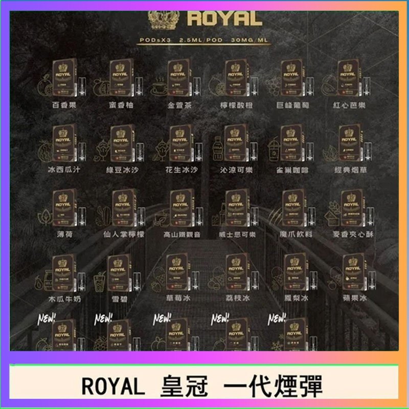 ROYAL皇冠 ROYAL皇冠煙彈通用relx一代/ILIA/sp2s