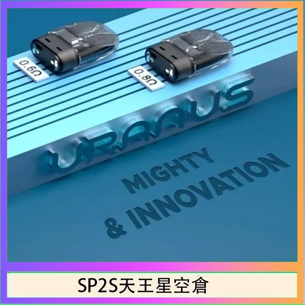 SP2S天王星空倉 思博瑞SP2S天王星系列注油式電子菸小蠻牛空倉煙彈