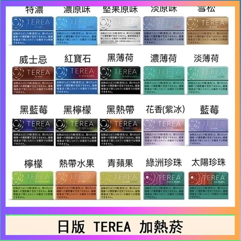 日版 IQOS ILUMA TEREA煙彈加熱煙主機