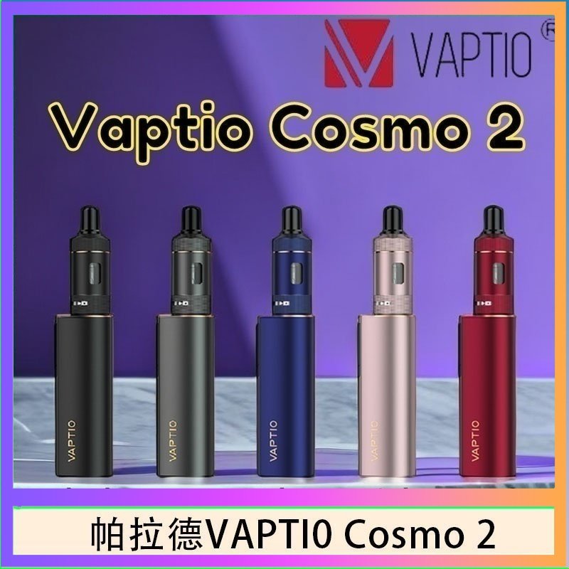 cosmo2 帕拉德VAPTIO COSMO 2 KIT 套組/成品芯/霧化器