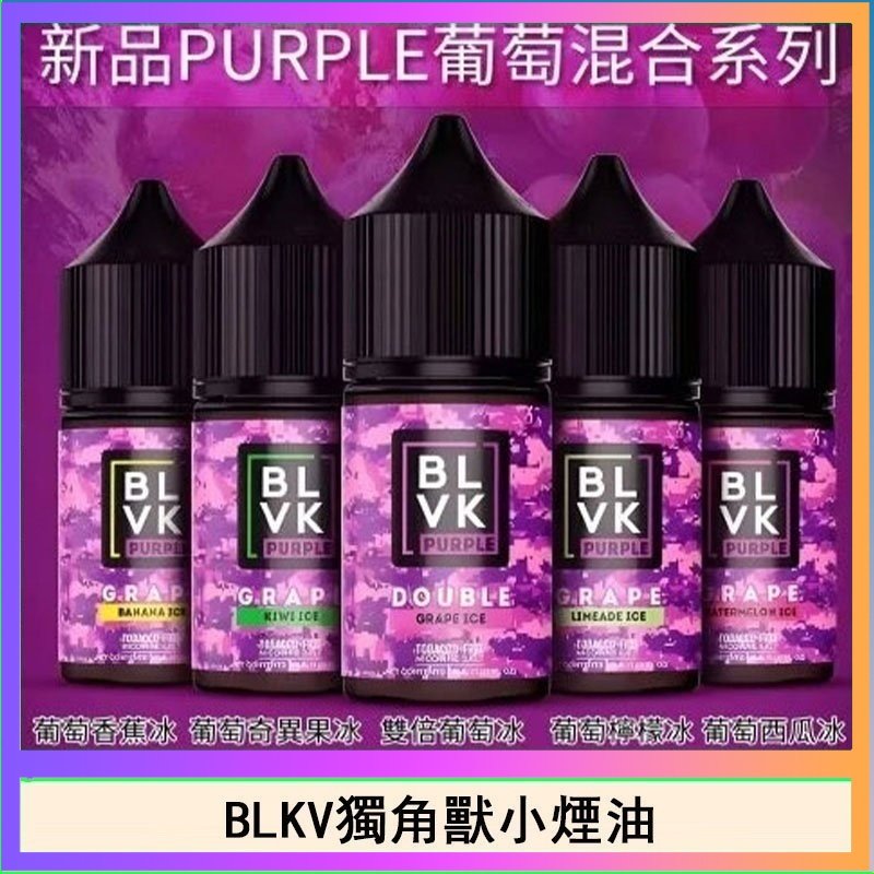 獨角獸 BLVK獨角獸美國原裝進口小煙油